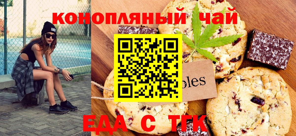 Печенье с ТГК конопля Свободный