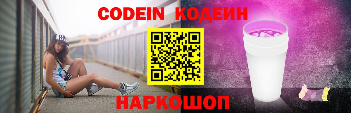 Codein Purple Drank Свободный