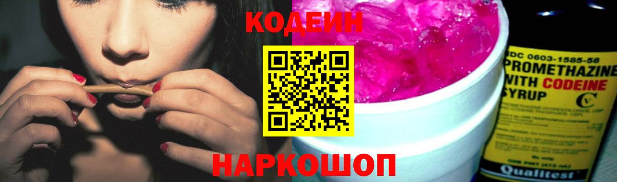 Свободный  Кодеин Purple Drank  Вход с VPN 