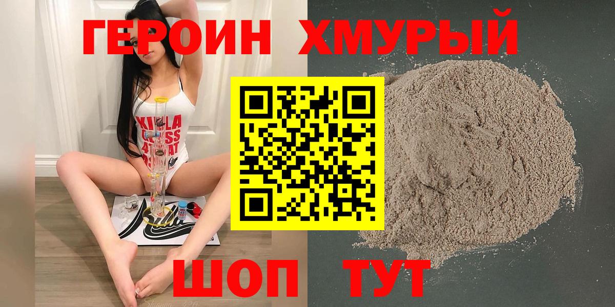 ГЕРОИН Heroin Свободный