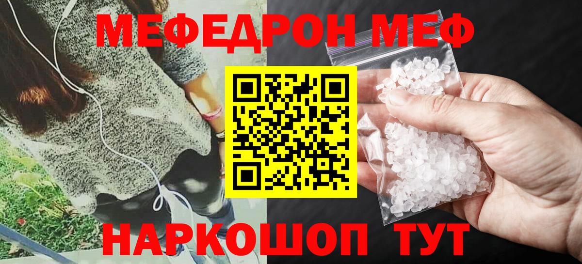 МЕФ кристаллы Свободный