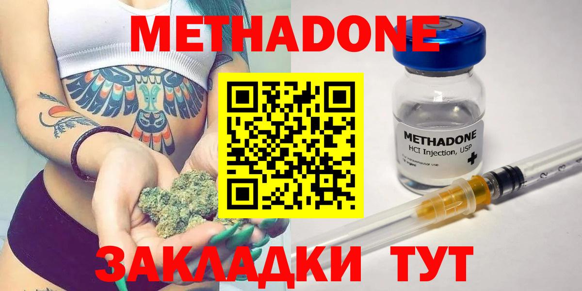 МЕТАДОН кристалл  Вход с VPN  Свободный  МЕТАДОН methadone 